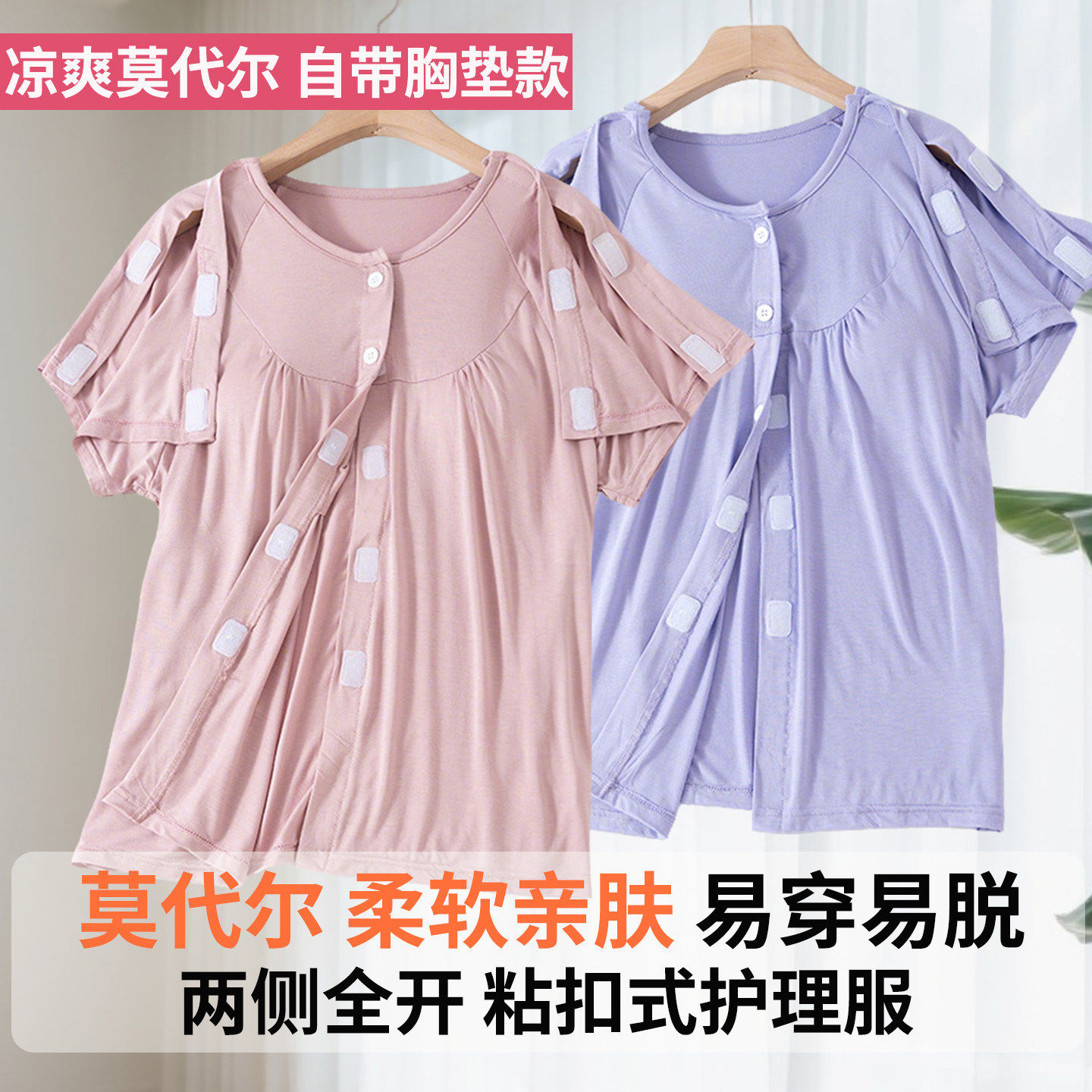 夏款护理服易穿脱卧床偏