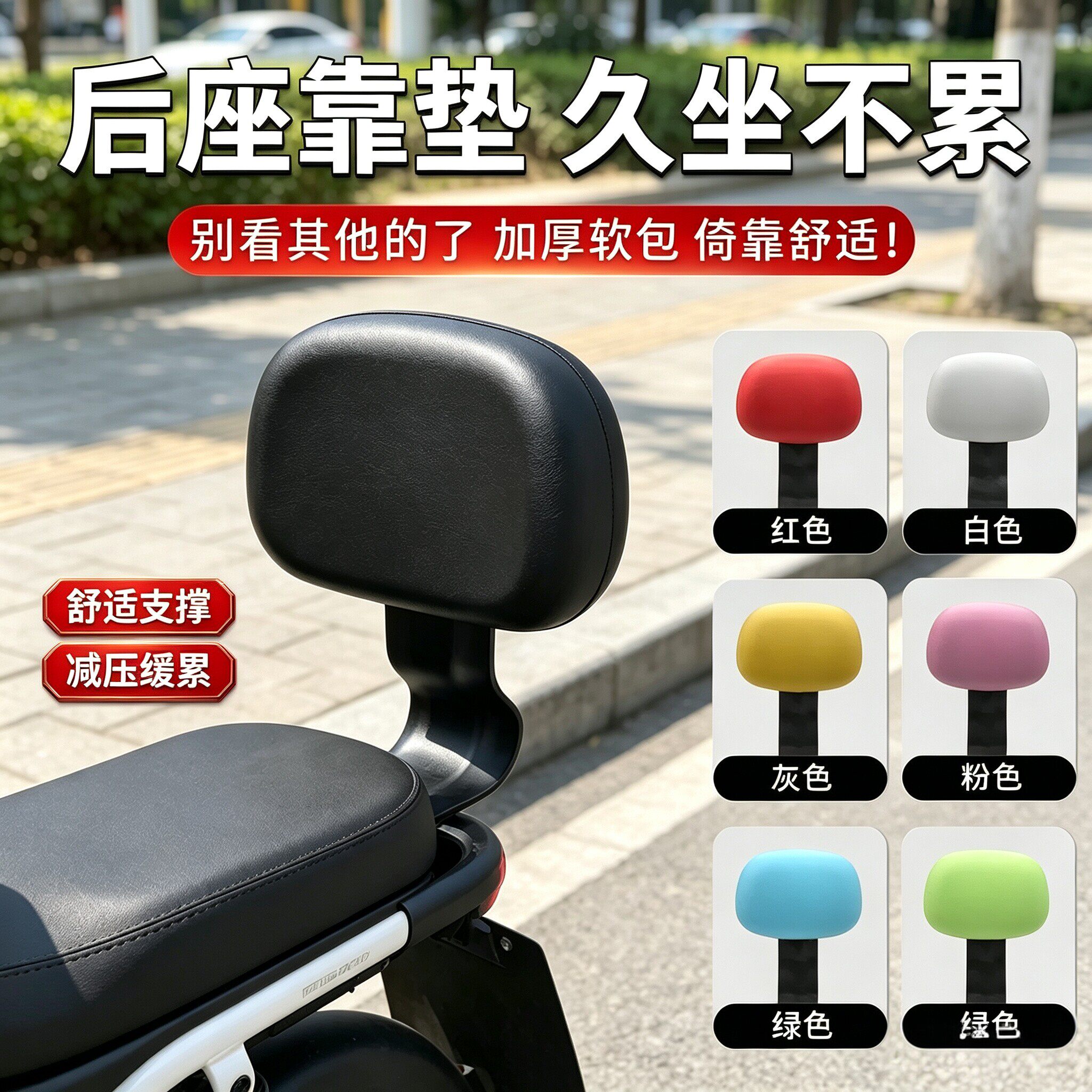 电瓶车后靠垫靠背电动车后座加装护腰靠拆装便捷厚实海绵支撑腰部