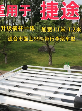 适用于捷途x70X90X95PLUSPRO旅行者通用汽车顶行李架行李框筐