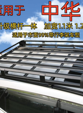 适用于中华V6V7V5之诺60H英菲尼迪汽车通用行李架行李框车suv顶筐