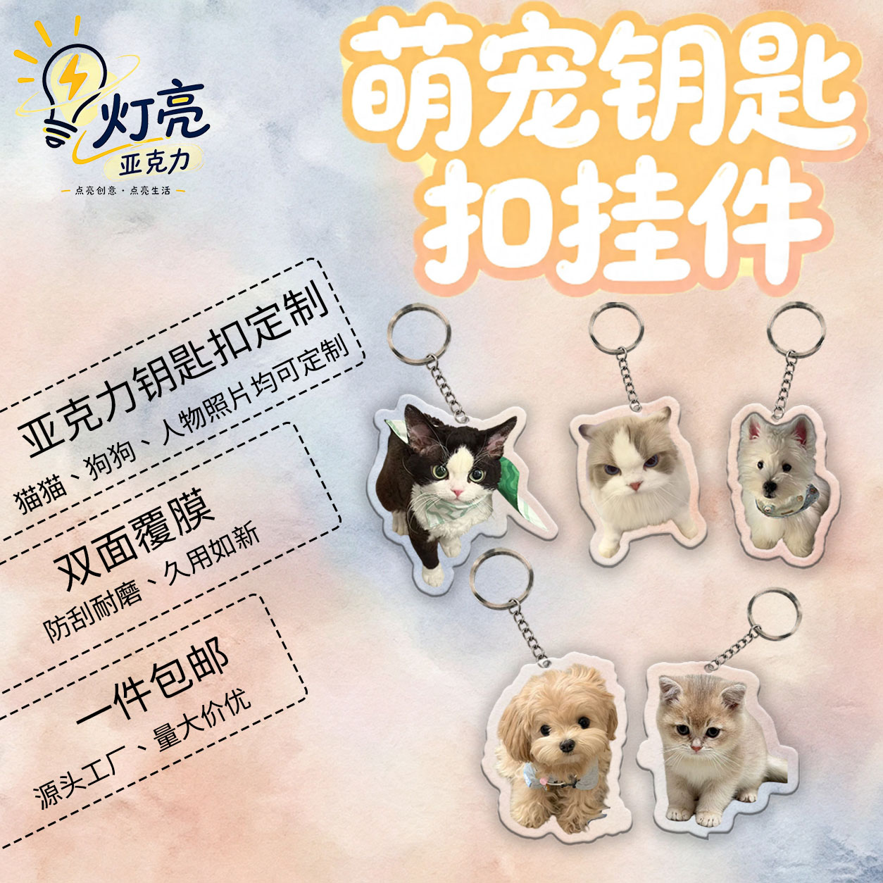 高清亚克力钥匙扣来图定制DIY猫