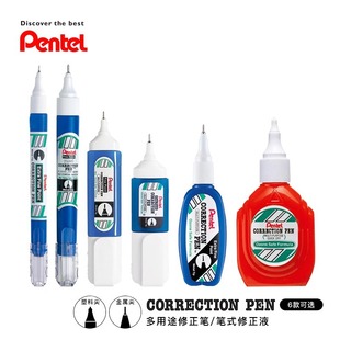 日本pentel派通修正液修改液速干笔型钢嘴ZL31/33/62/72W涂改液
