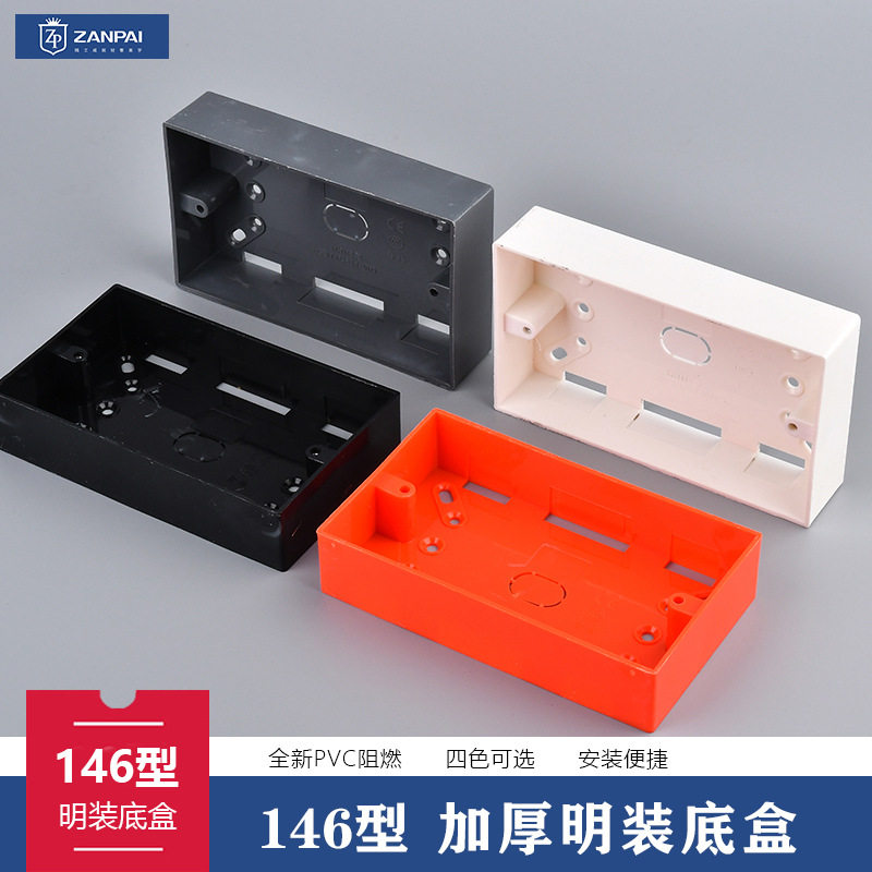 赞牌146型加厚明装通用底盒适用146型插座墙上明装明盒式底盒,电子/电工,开关/插座底盒,淘宝优惠券,粉丝福利购,淘宝优惠卷