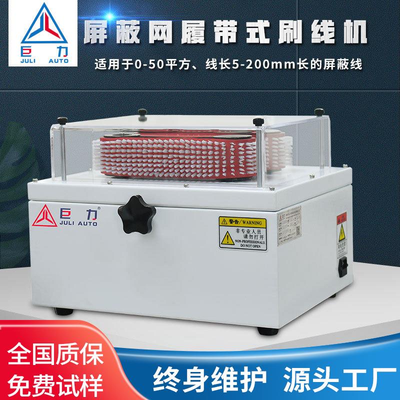 屏蔽线刷线机电线缆屏蔽层打散机编织线分线刷线机厂家直销
