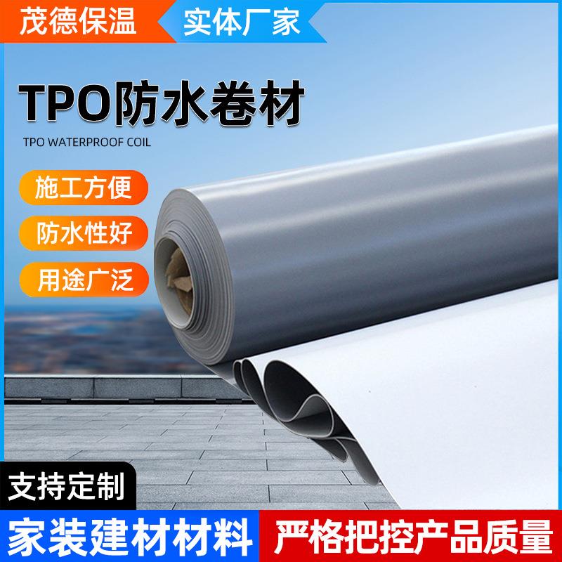 厂家供应高分子丙纶防水卷材热塑性聚烯烃TPO防水卷材