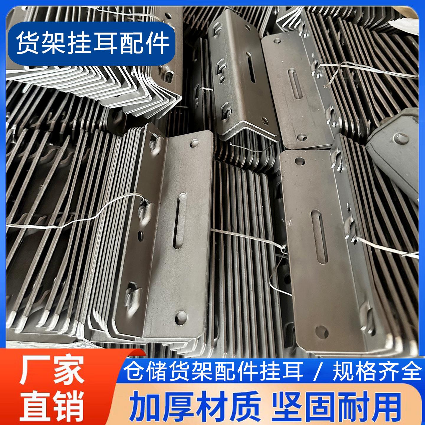 仓库货架立柱腿配件挂件仓储组合架通用蝴蝶孔卡扣柱子焊接连接件