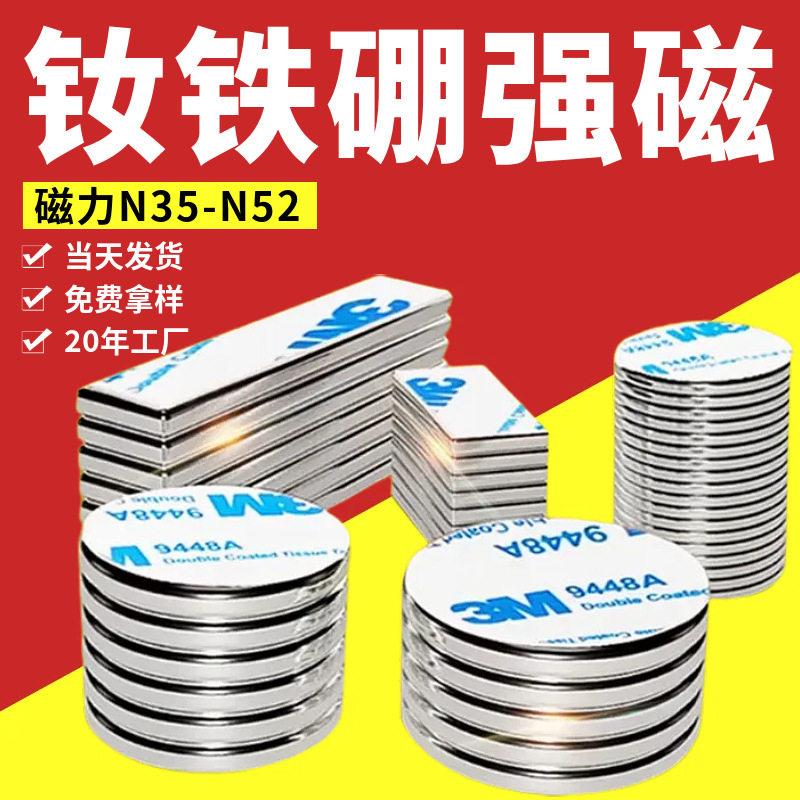 强磁现货磁铁背胶小圆片钕铁硼N35-N52磁吸长方形磁铁片磁钢