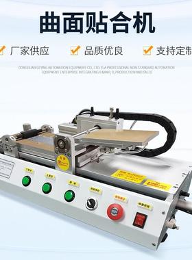 曲面半自动贴膜机S8S9Note9贴膜机车锁匙贴膜机厂家直销
