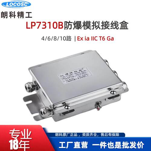朗LP710B接线盒4路6路8路地磅传感器防爆模拟接线盒厂家直销
