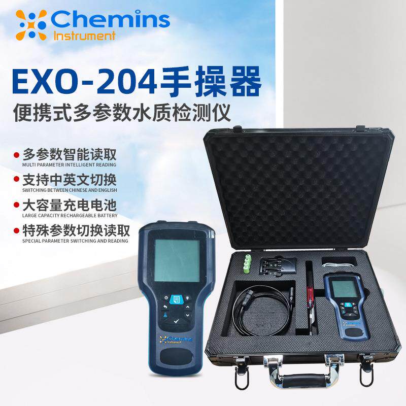 EXO-204便携式多参数水质检测仪多功能读取测控实时监测分析仪