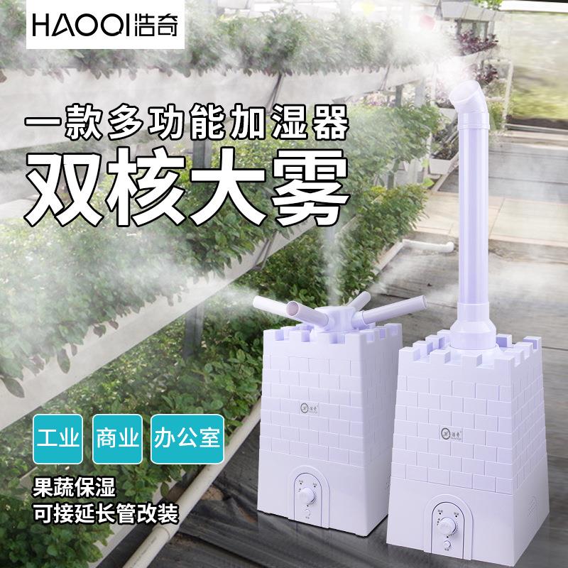 浩奇工业加湿器蔬菜保鲜超声波家用商用客厅公室定时