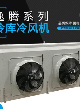新加坡FEM0235.301B/0452/0492冷库室内冷风机蒸发器制冷设备
