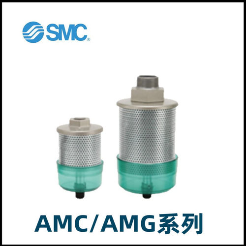 AMC10-0B 排气洁净器/水滴分离器/溢流阀/低真空机械 AM/AR