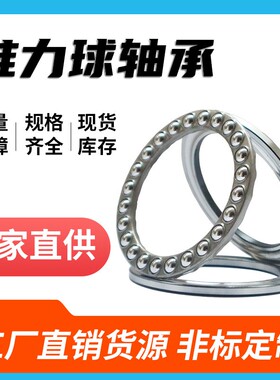 专用螺旋轴承机械配件八类推力球轴承51222 51224 51228 51226