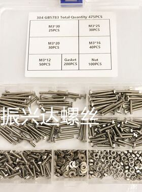 475pcs外六角304不锈钢公制M3螺栓螺母 DIN933螺钉+螺母+平垫套装