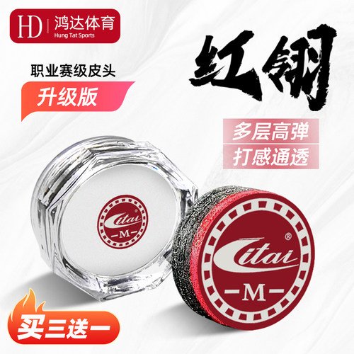 ITAI利台红翎免修多层高弹皮头