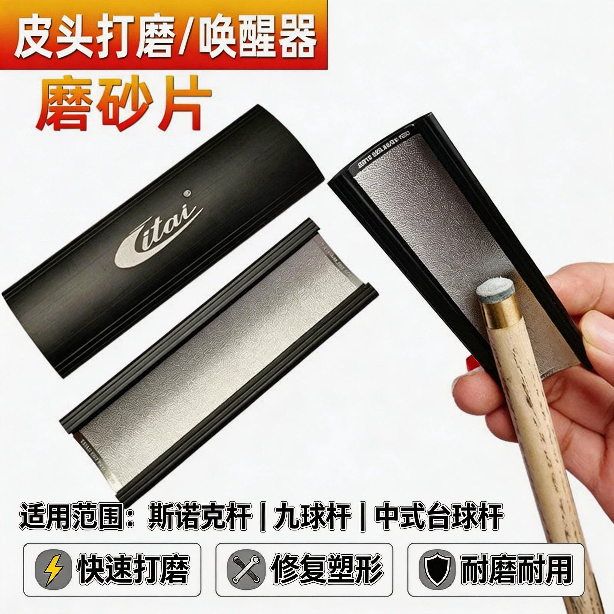 利台台球杆皮头修理器换皮头工具打磨弧度皮头唤醒器台球用品大全