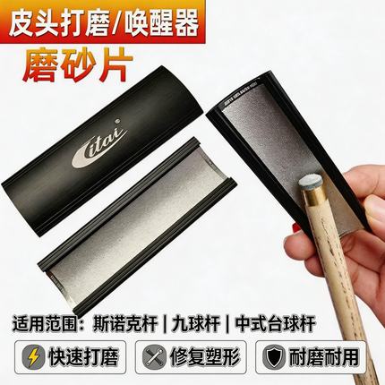 利台台球杆皮头修理器换皮头工具打磨弧度皮头唤醒器台球用品大全