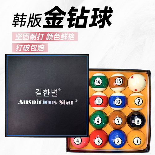 韩版金钻台球子，一个月打破包赔