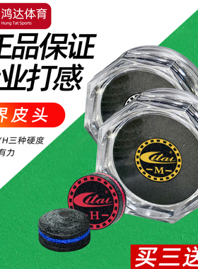 ITAI高端多层天界皮头中式黑八小大头杆披头专业斯诺克桌球杆枪头