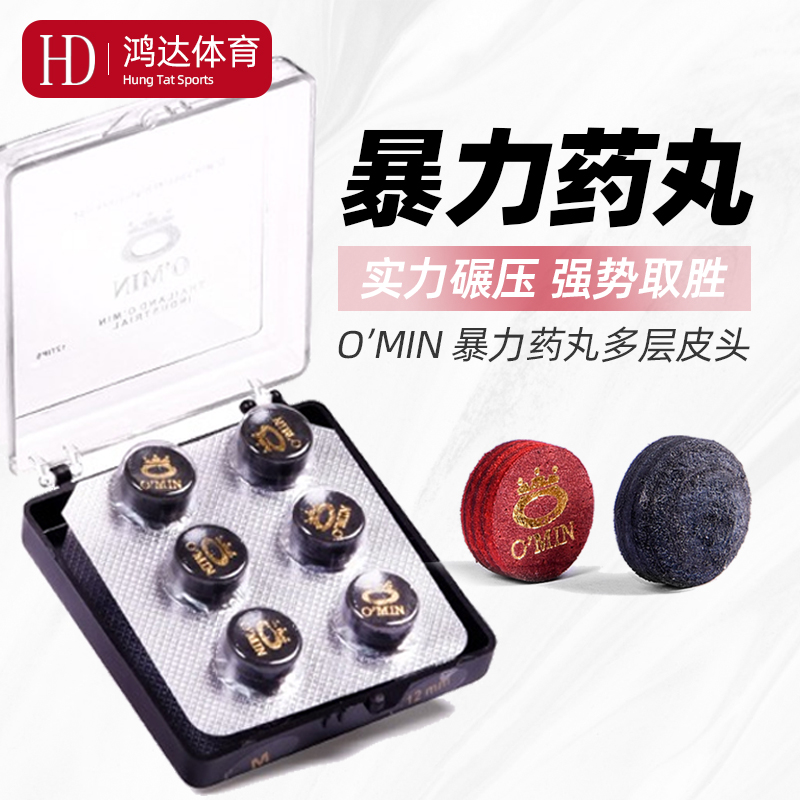 奥秘小头中头台球杆皮头多层高弹