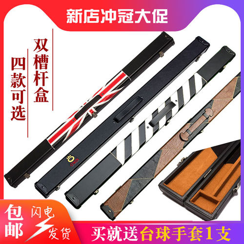 台球杆盒四分之三双槽收纳盒子