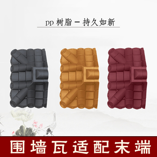 37墙中号堵头塑料双面围墙瓦末端仿古树脂墙头一体收边封头收口