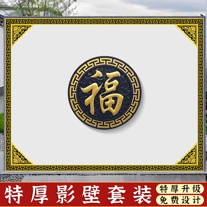 梦古440*340特厚影壁套装藤草福树脂仿古照壁装饰套餐墙壁挂件