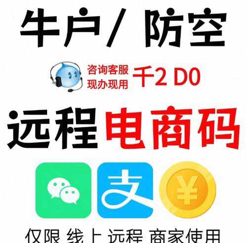 D0牛户远程收款码h5支付链接异地api接口网关抗风控秒到动态码