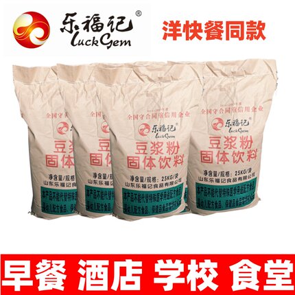 乐福记豆浆粉早餐商用25公斤大袋装速溶餐饮甜味原味同款整箱50斤