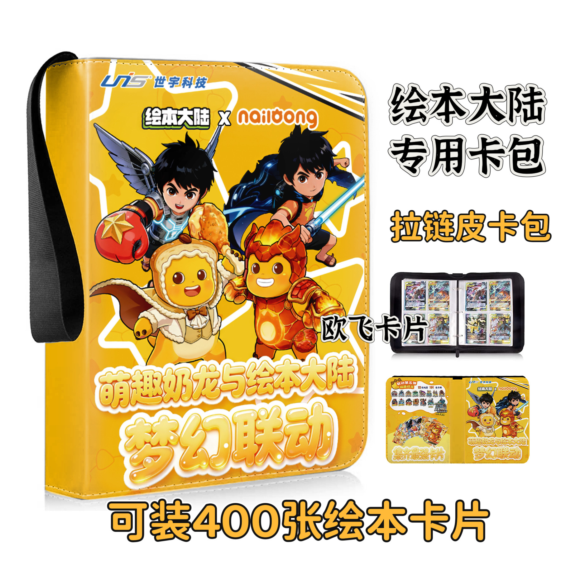 绘本大陆五星卡卡册葫芦兄弟卡包官方街机游戏卡片拉链收藏收纳册图片