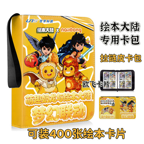 绘本大陆五星卡卡册葫芦兄弟卡包官方街机游戏卡片拉链收藏收纳册