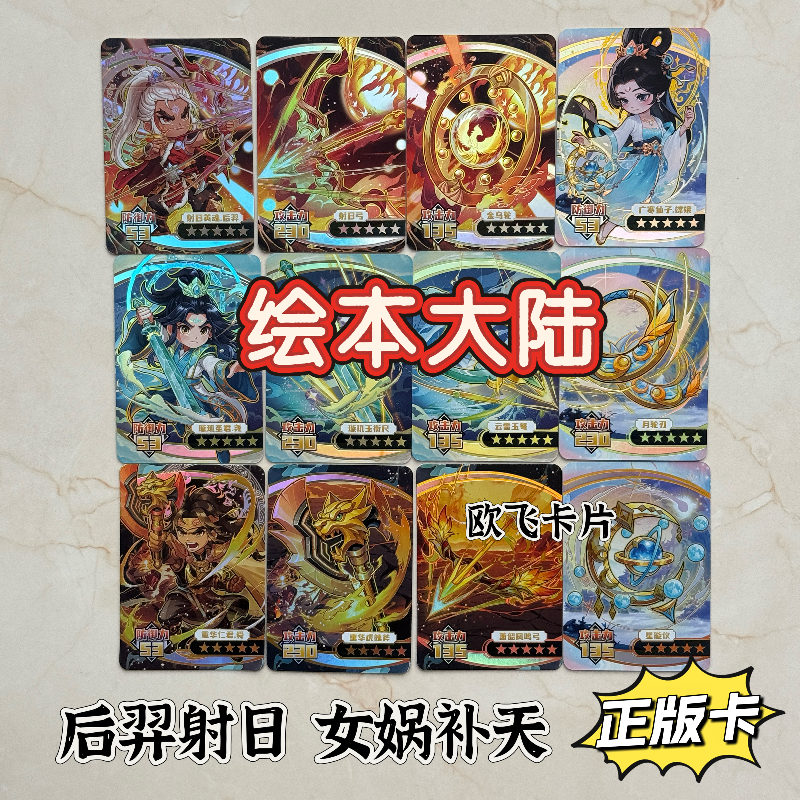 绘本大陆后羿嫦娥尧舜五星全套伏羲皇帝玄帝祝融稀有卡隐藏卡正版
