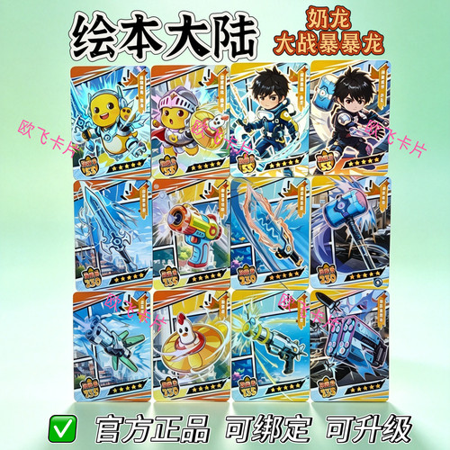 绘本大陆五星卡 联动弹6奶龙 葫芦娃 后羿伏羲 玄帝 稀有隐藏正版