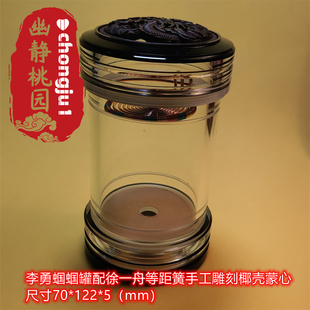 23#鸣虫具65直径李勇蝈蝈罐配徐一舟等距簧手工椰壳雕刻蒙心