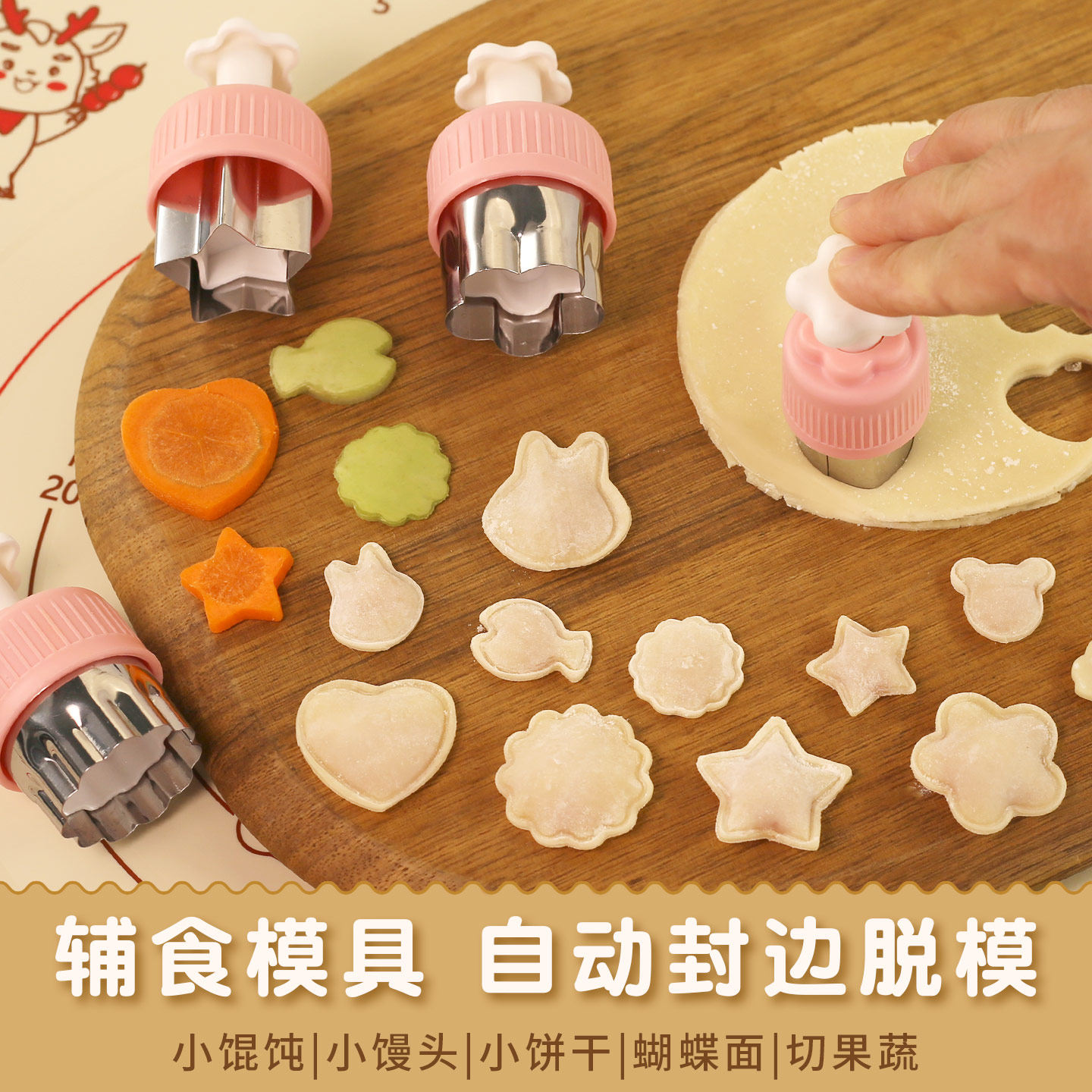 自动封边婴儿云吞小馄饨模具宝宝辅食蝴蝶面混沌饼干压花工具全套