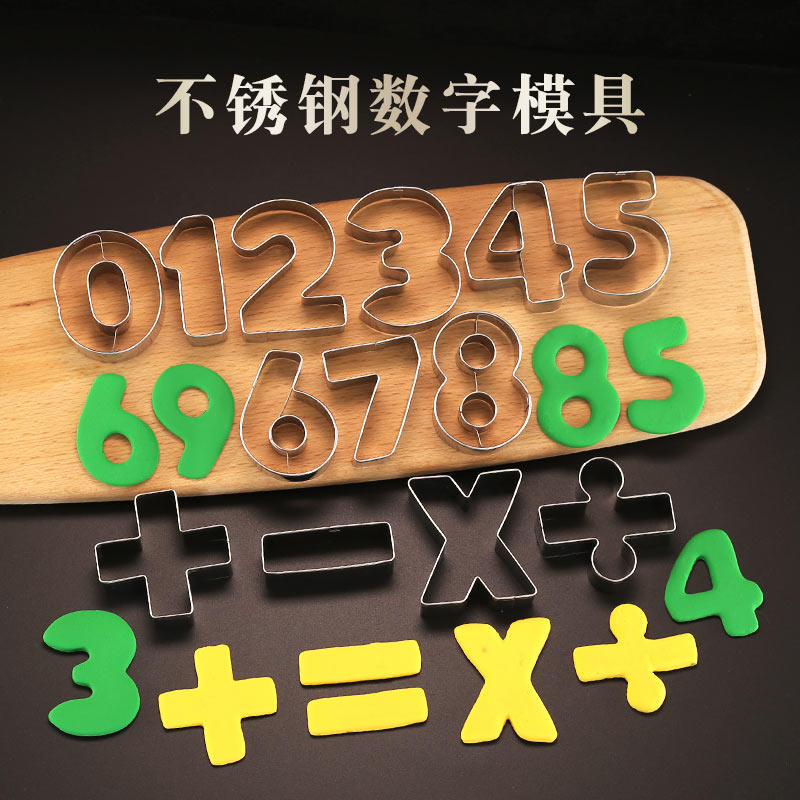 不锈钢数字饼干模具胡萝卜水果蔬菜切模手工馒头辅食翻糖烘焙模具