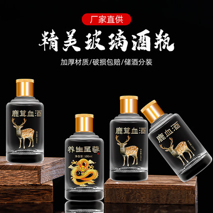 定制高档二两养生小酒瓶100ml药酒瓶分装玻璃瓶高端家用礼盒包装