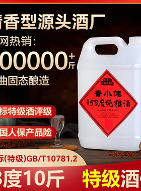 黄盖汾酒产地53度清香高粱酒10斤