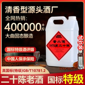 山西清香型老酒20杏花村产地二十原浆纯粮食白酒高粱酒散酒桶装