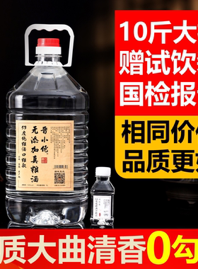 山西杏花村散酒53度清香型高粱酒散装白酒纯粮食酒泡酒原浆10斤桶