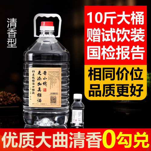 10斤国标质检优级山西清香型白酒