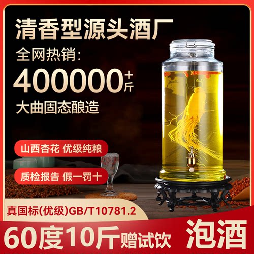 10斤泡药酒60度山西清香型高粱酒