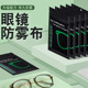 防雾擦眼镜湿巾镜片防起雾清洁眼镜布防眼睛起雾擦拭冬季 除雾神器