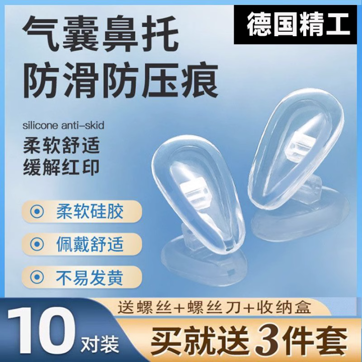 气囊眼镜鼻托硅胶超软鼻子减压