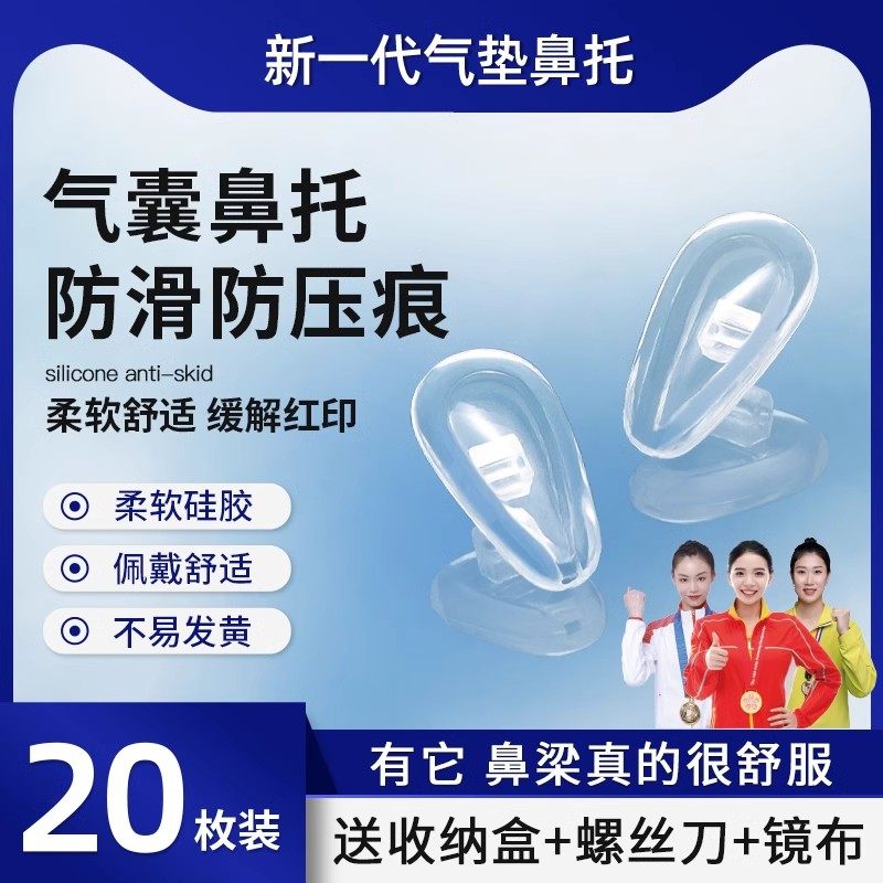 气囊眼镜鼻托硅胶超软鼻子减压防压痕鼻梁防滑防脱落眼睛配件,ZIPPO/瑞士军刀/眼镜,眼镜鼻托,淘宝优惠券,粉丝福利购,淘宝优惠卷