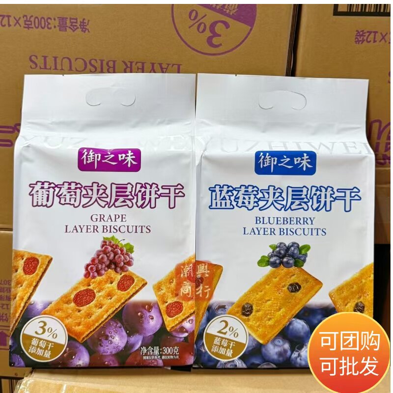 御之味夹层饼干300g草莓蓝莓水果干夹层饼干怀旧饼干休闲零食小吃