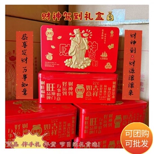 金语财神驾到苏打饼干礼盒202g三色藜麦素食饼干礼盒拜神供桌年货