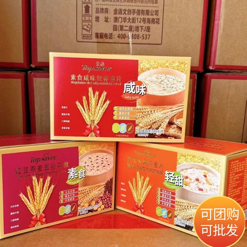 金语素食咸味营养麦片红豆燕麦坚果水果燕麦片280g即食冲饮代餐