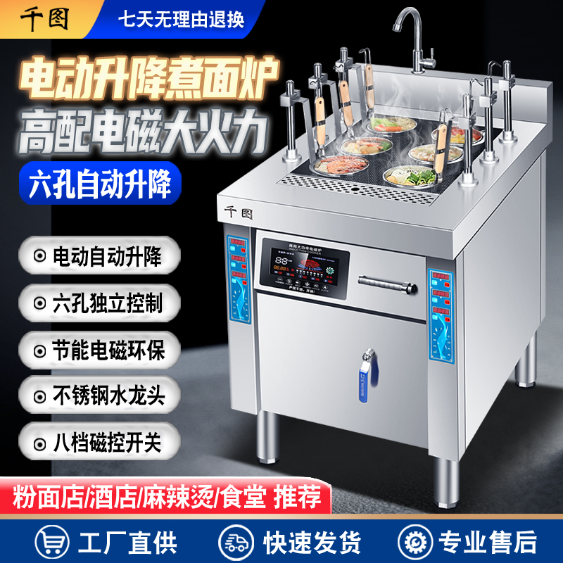 千图大功率商用煮面机